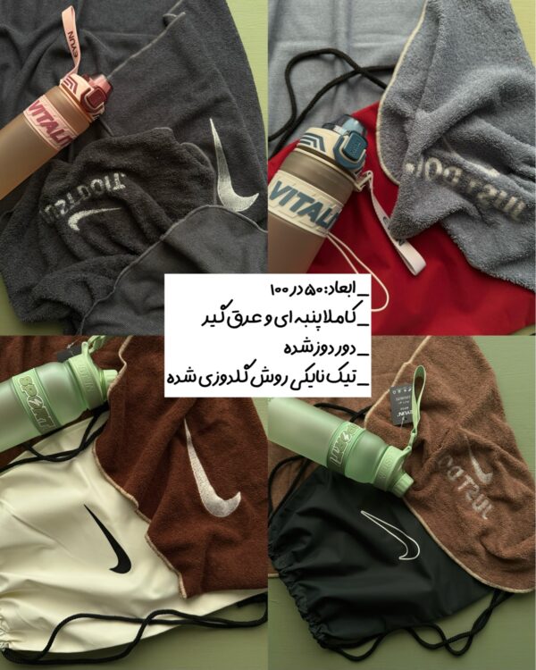مت حوله ای جیبی (Nike) - Image 2