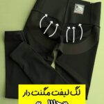 لگ لیفت دار و مگنت دار «هلال»