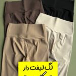لگ لیفت دار «موکاموس»