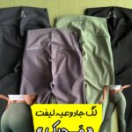 لگ جادویی لیفت «مجیک»