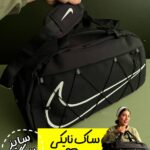 ساک نایکی «بتا»