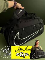 ساک نایکی «بتا»