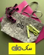 ساک بزرگ «alo»