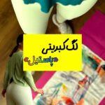 لگ کبریتی «پاستیل» new