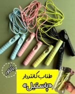 طناب شمارنده «پاستیل»