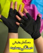 دستکش وارداتی (مشکی، ساده)