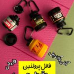 فانل پروتئین وارداتی (آنتی باکتریال) مدل قوطی