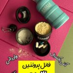 فانل پروتئین وارداتی (آنتی باکتریال) سه طبقه