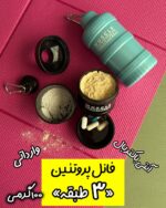 فانل پروتئین وارداتی (آنتی باکتریال) سه طبقه