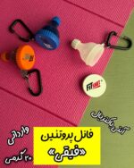 فانل پروتئین وارداتی (آنتی باکتریال) مدل قیفی