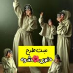 سِت سوئیشرت و شلوار طرح «اویشو»