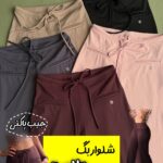 شلوار بگ وارداتی (لاور)