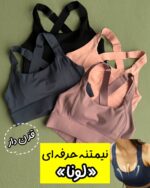 نیمتنه حرفه ای بندتنظیمی «لونا»