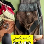 لگ کبریتی لیفت دار « پاییز ۲»