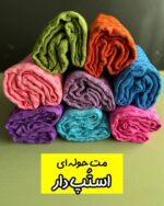 مت حوله ای (استُپ دار) new