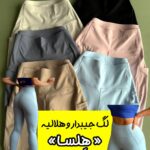 لگ جیب دار و هلالی «هلسا»