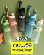 قمقمه پاستیل SPORT (برند EYUN)