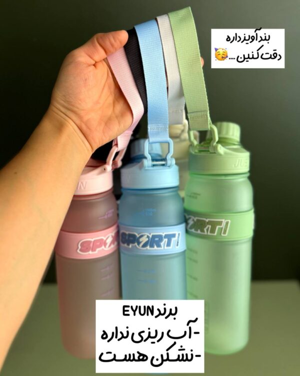 قمقمه پاستیل SPORT (برند EYUN) - Image 4