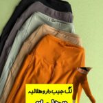 لگ جیب دار و هلالی «هِلما»