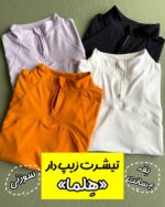 تیشرت یقه ۴ سانت زیپ دار «هِلما»