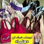نیمتنه قرن دار «هِلما» (فوق حرفه ای)