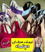 نیمتنه قرن دار «هِلما» (فوق حرفه ای)
