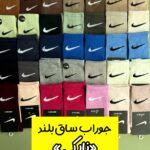 جوراب ساق بلند «نایکی»