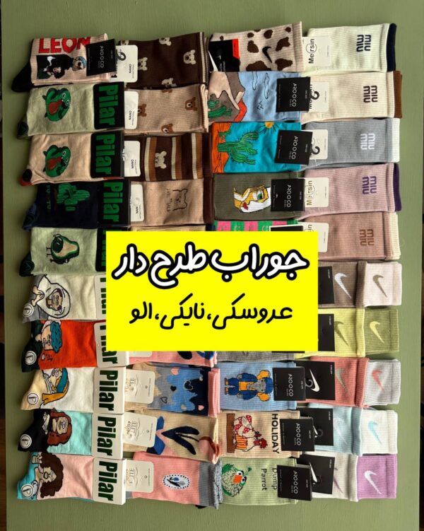 جوراب طرح دار (عروسکی، نایکی، الو) - Image 5