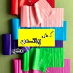 کش پیلاتس (برند تراباند)