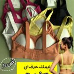 نیمتنه قزن دار «وندی» (فوق حرفه ای)