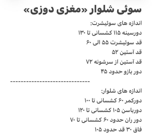 ست سوئیشرت شلوار توکرکی «مغزی دوزی» - Image 3