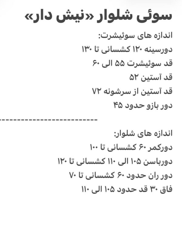 ست سوئیشرت شلوار توکرکی «نیش دار» - Image 2