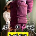 ساک کوله وارداتی «بتاپلاس»