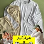 بلوز سوزنی فینگردار «بلو»