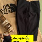 بایکر جیب دار مشکی «کارا»