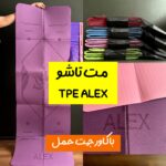 مت تاشو ALEX (اورجینال)