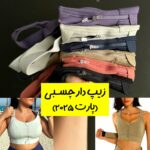 نیمتنه زیپ دار چسبی (فول آپشن)