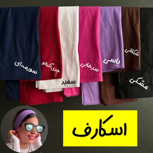 اسکارف