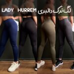 لگ ترک دالبری (لیدی هورم)