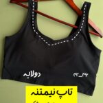تاپ نیمتنه استرج مشکی (دولایه)
