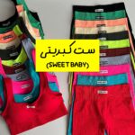 ست کبریتی بند پهن SWEET BABY