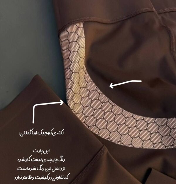 لگ قهوه ای لیفت «Marron» - Image 8